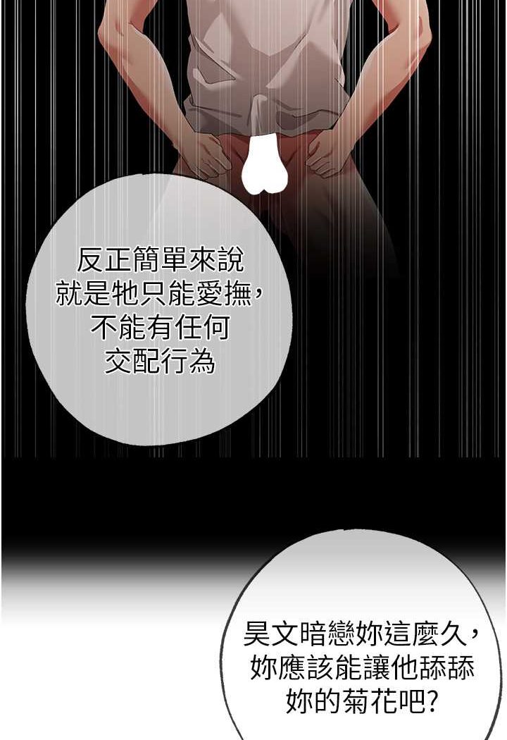第42话-我是妳的免治马桶 - 第5.jpg页