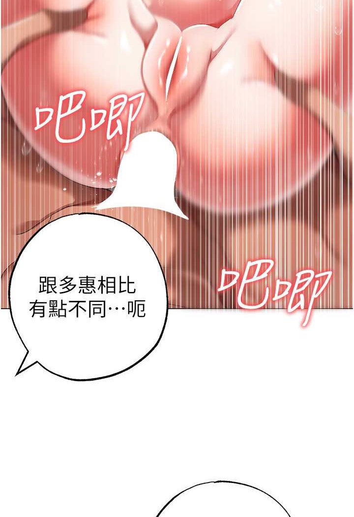 第42话-我是妳的免治马桶 - 第68.jpg页