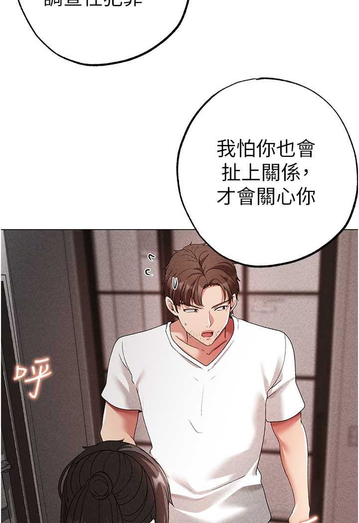第42话-我是妳的免治马桶 - 第118.jpg页