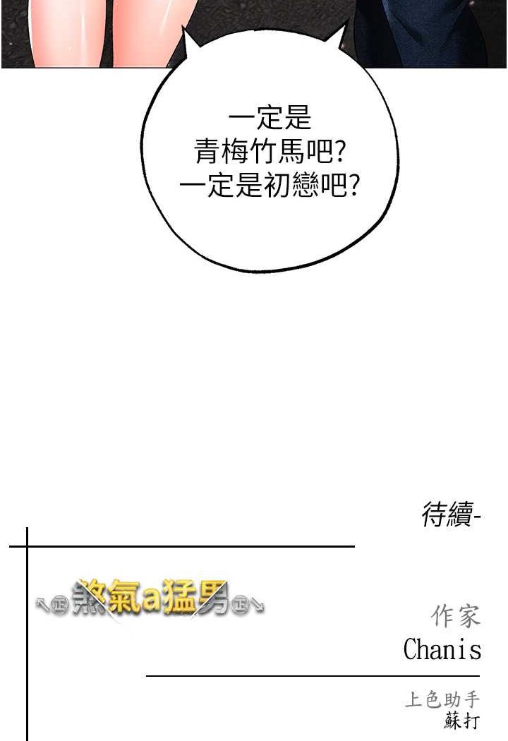 第42话-我是妳的免治马桶 - 第132.jpg页