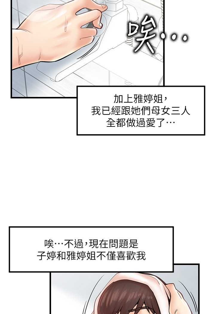 第24话-天降姐妹丼 - 第12.jpg页