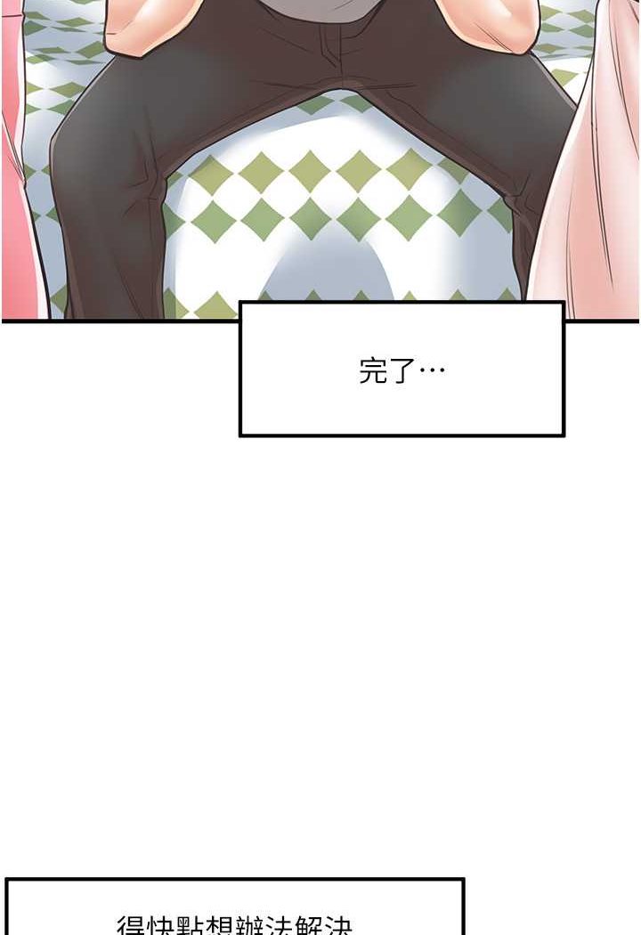 第24话-天降姐妹丼 - 第31.jpg页
