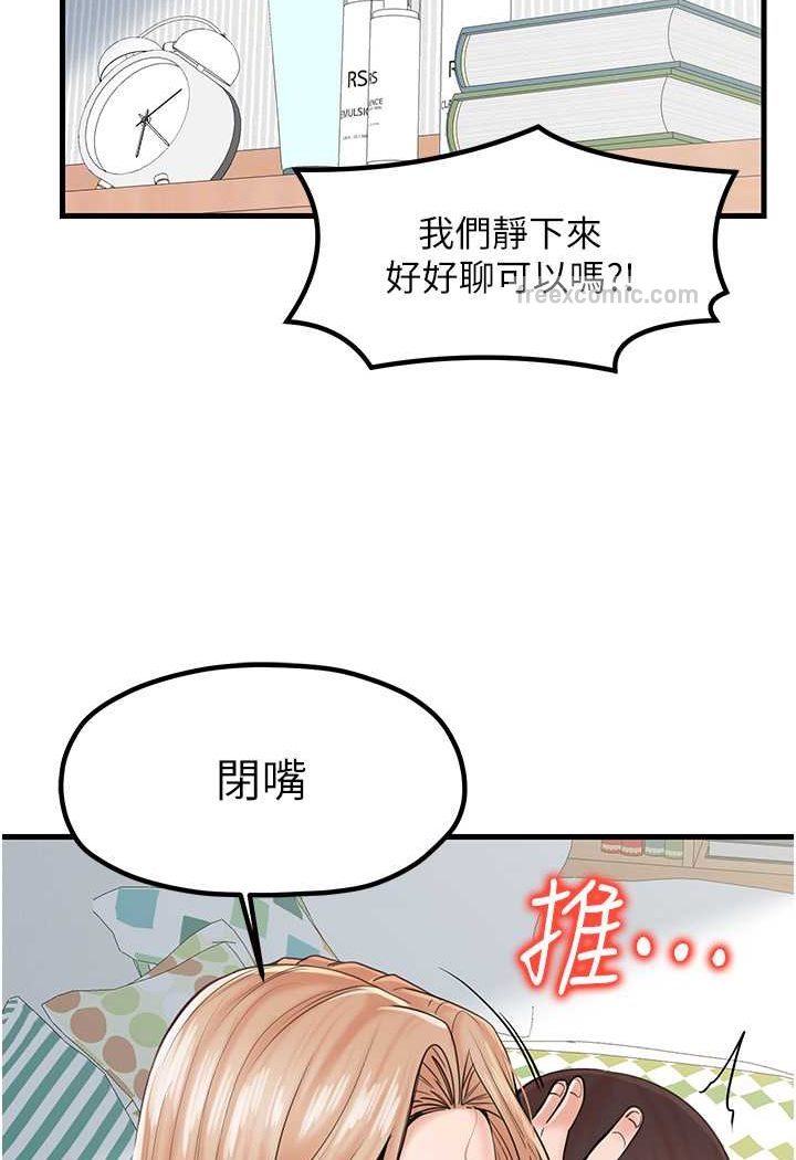 第24话-天降姐妹丼 - 第45.jpg页