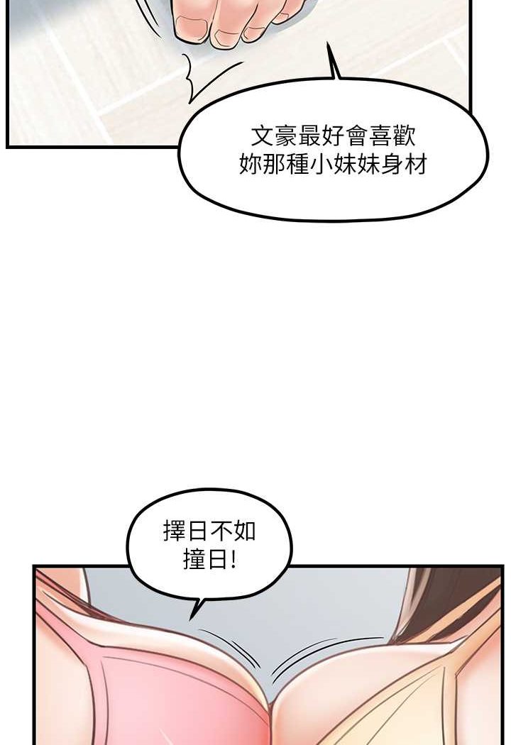 第24话-天降姐妹丼 - 第51.jpg页