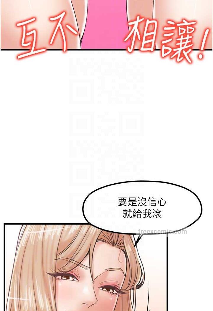 第24话-天降姐妹丼 - 第54.jpg页