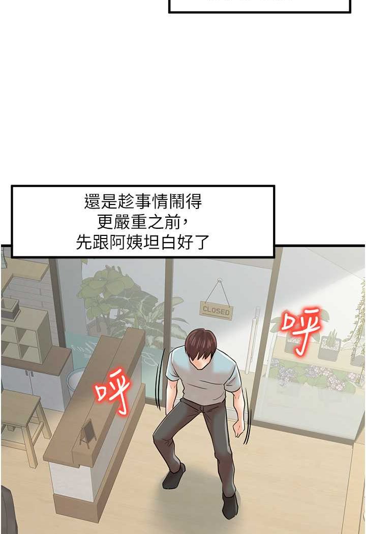 第24话-天降姐妹丼 - 第85.jpg页