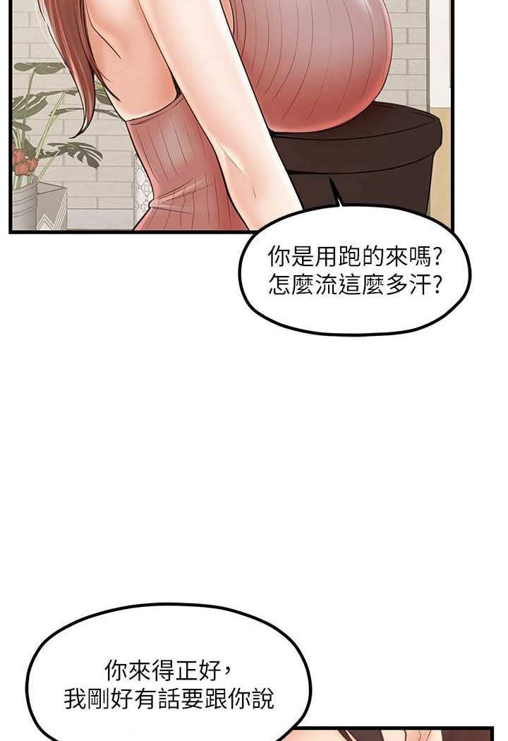 第24话-天降姐妹丼 - 第88.jpg页