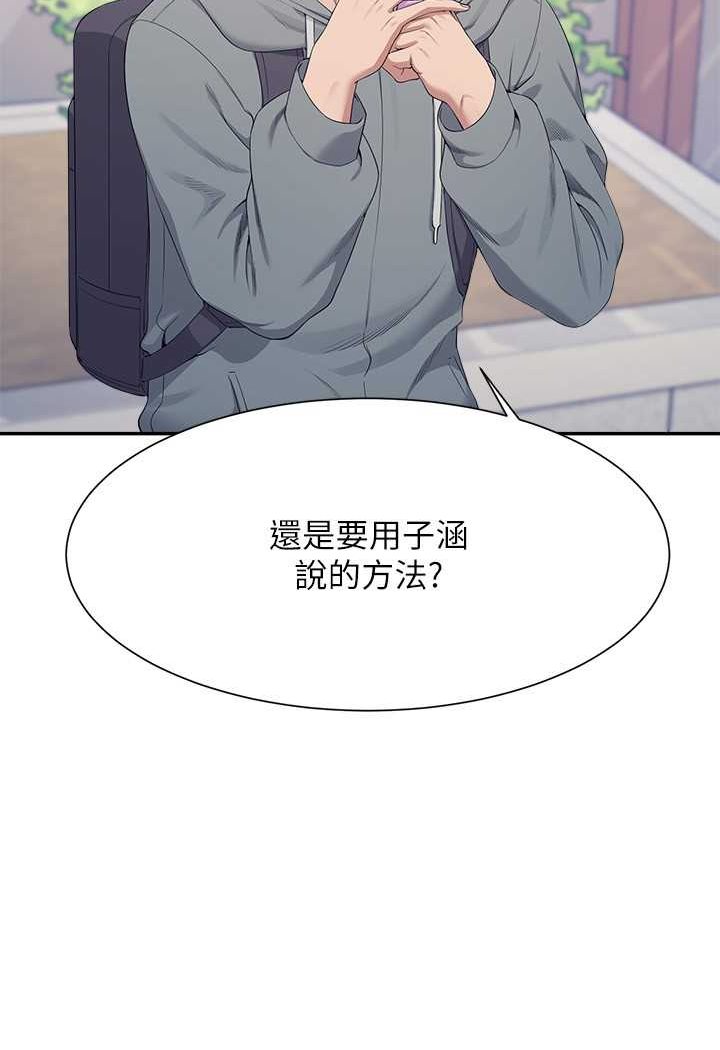 第126话-直接过来把我扑倒啊 - 第4.jpg页