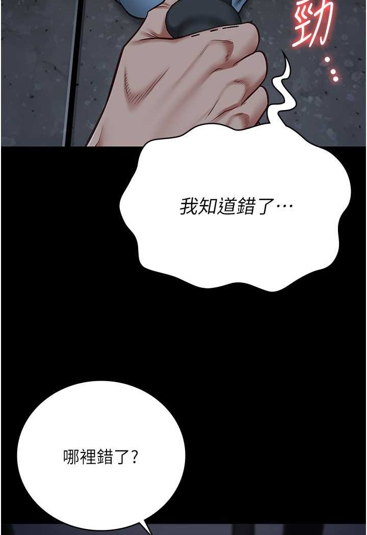 第47话-给小喽啰1号的火辣洗礼 - 第98.jpg页