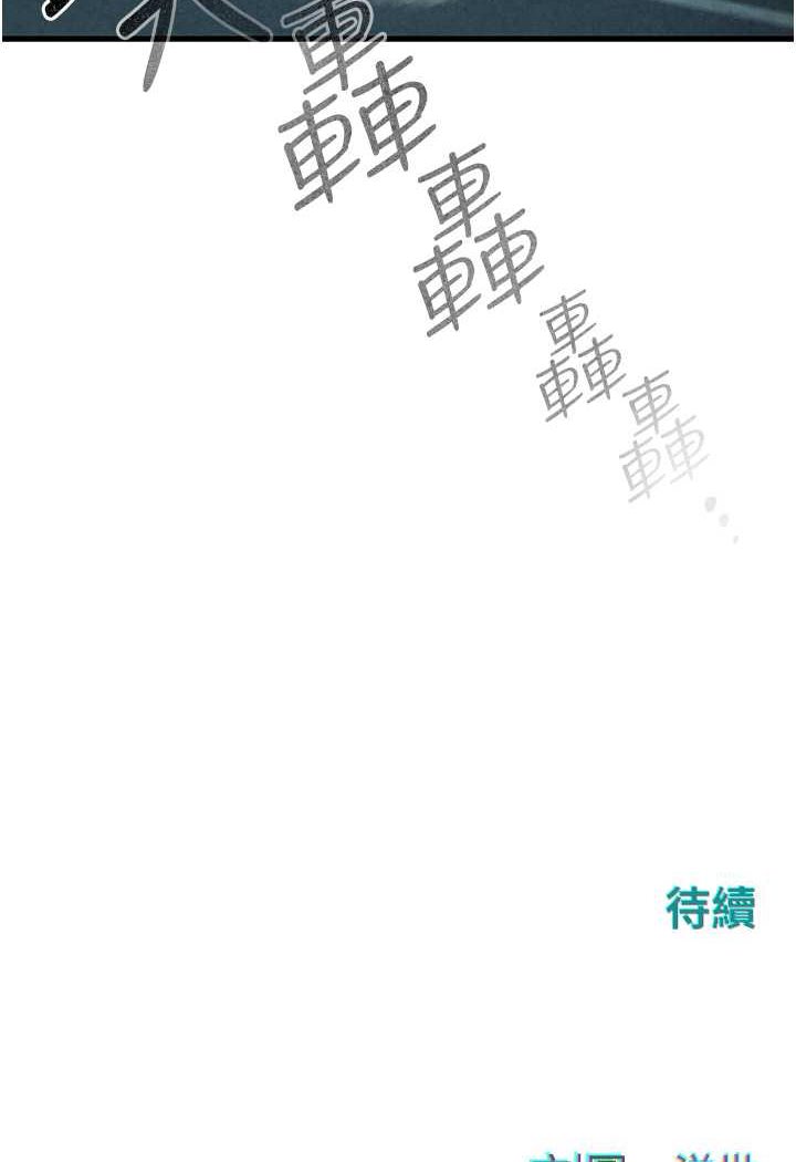第20话-原来妳的后庭这么不堪一击 - 第106.jpg页