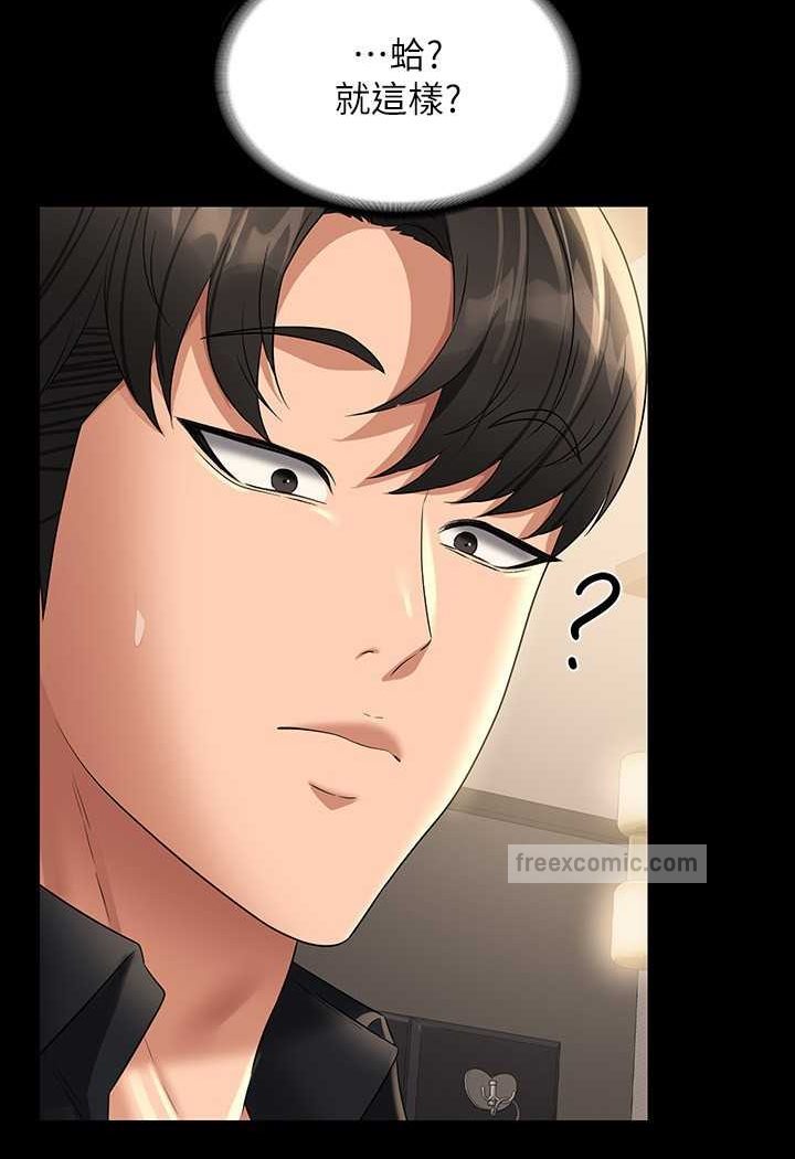 第110话-千晴，妳腰间那个是? - 第9.jpg页