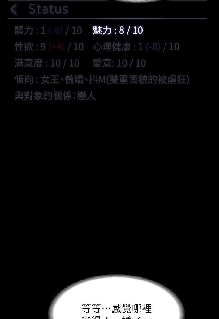 第110话-千晴，妳腰间那个是? - 第19.jpg页