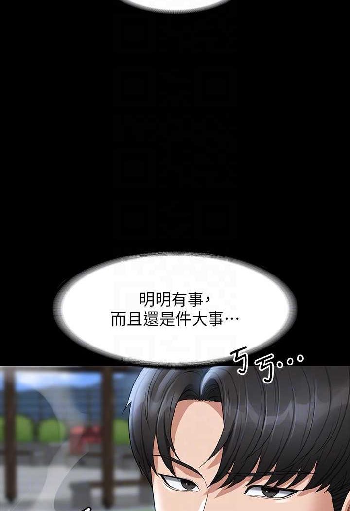 第110话-千晴，妳腰间那个是? - 第89.jpg页