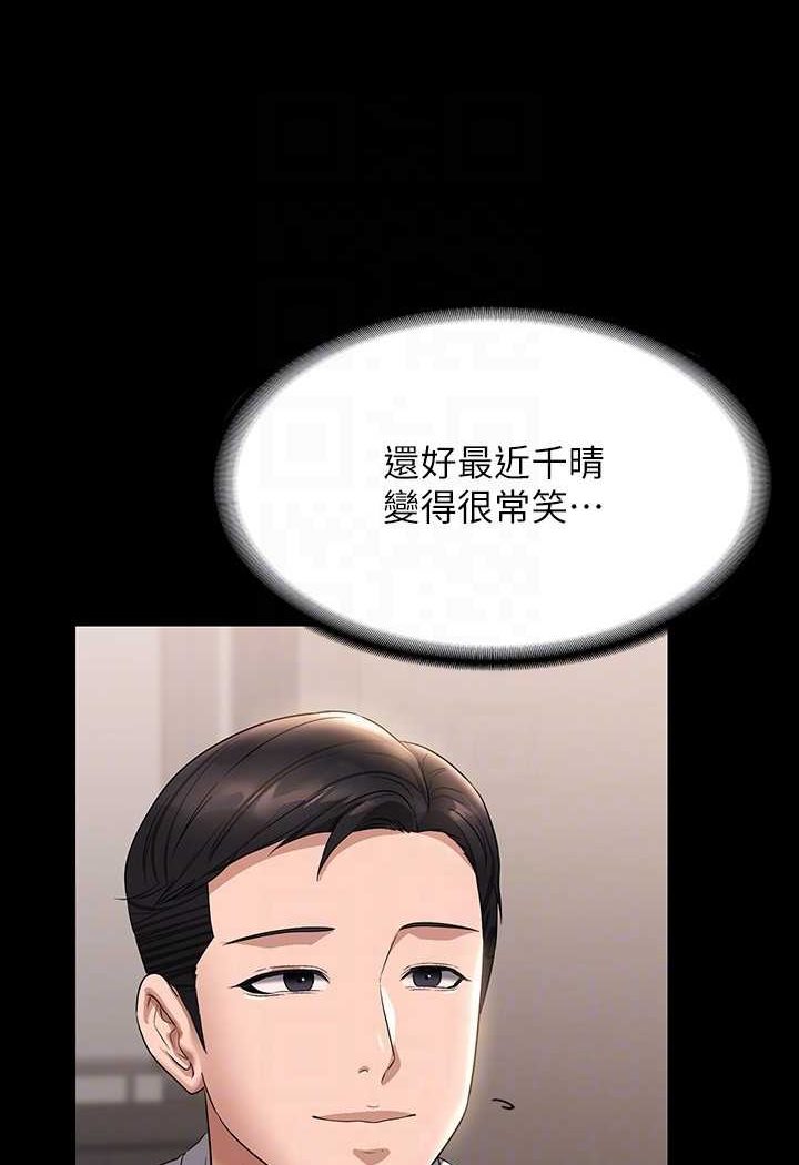 第110话-千晴，妳腰间那个是? - 第96.jpg页