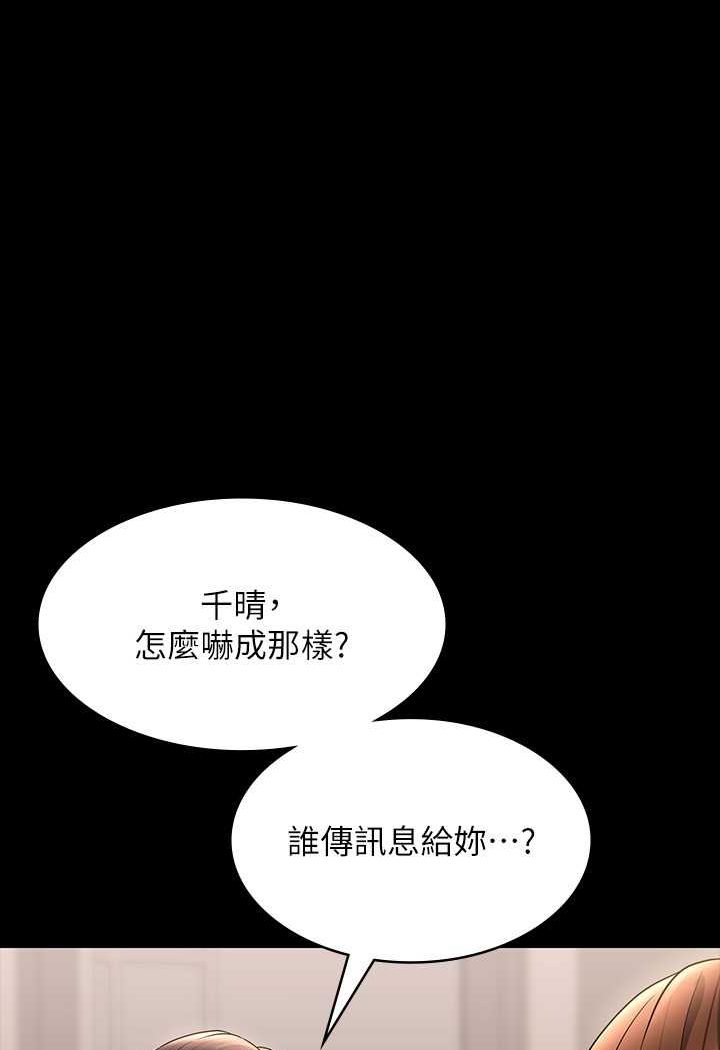 第110话-千晴，妳腰间那个是? - 第100.jpg页