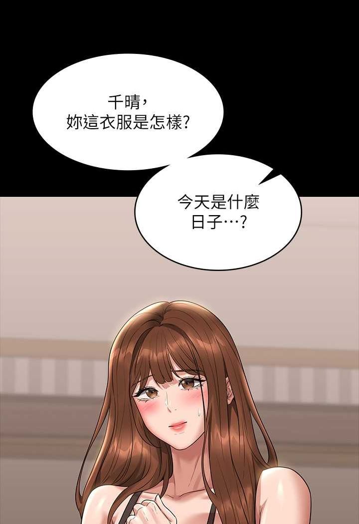 第110话-千晴，妳腰间那个是? - 第115.jpg页