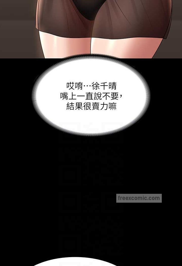 第110话-千晴，妳腰间那个是? - 第117.jpg页