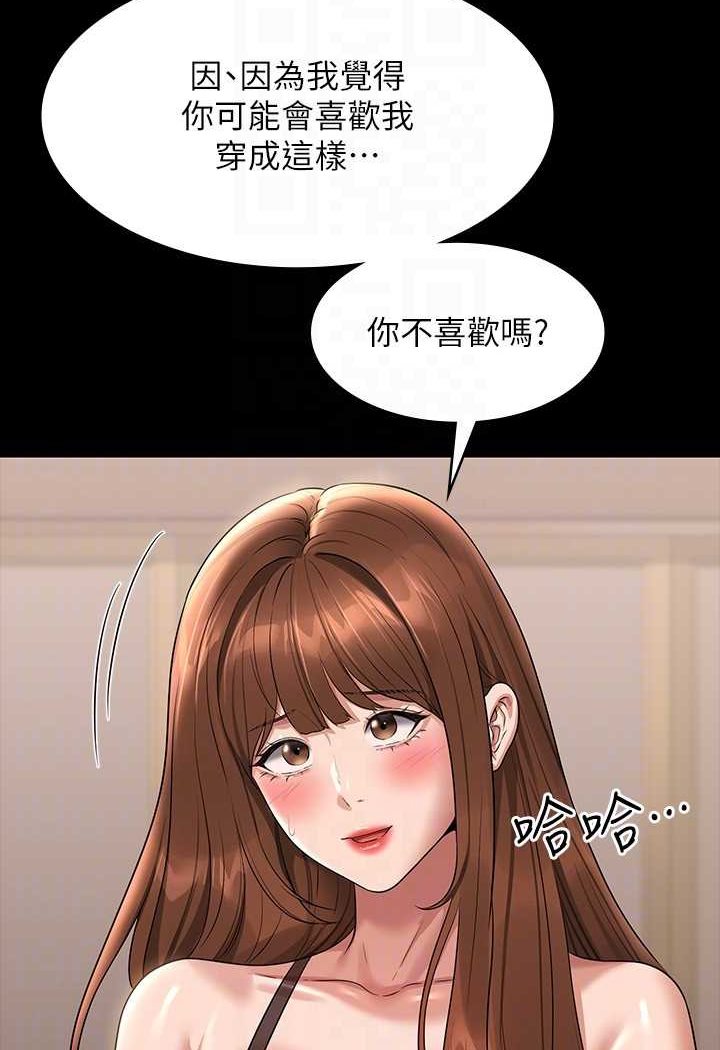 第110话-千晴，妳腰间那个是? - 第118.jpg页
