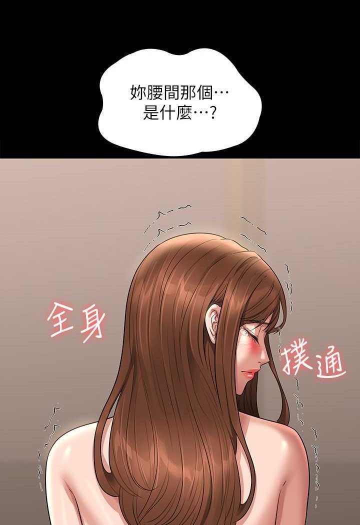 第110话-千晴，妳腰间那个是? - 第132.jpg页