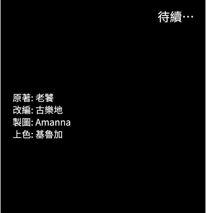 第59话-全员到齐，干劲破表 - 第110.jpg页