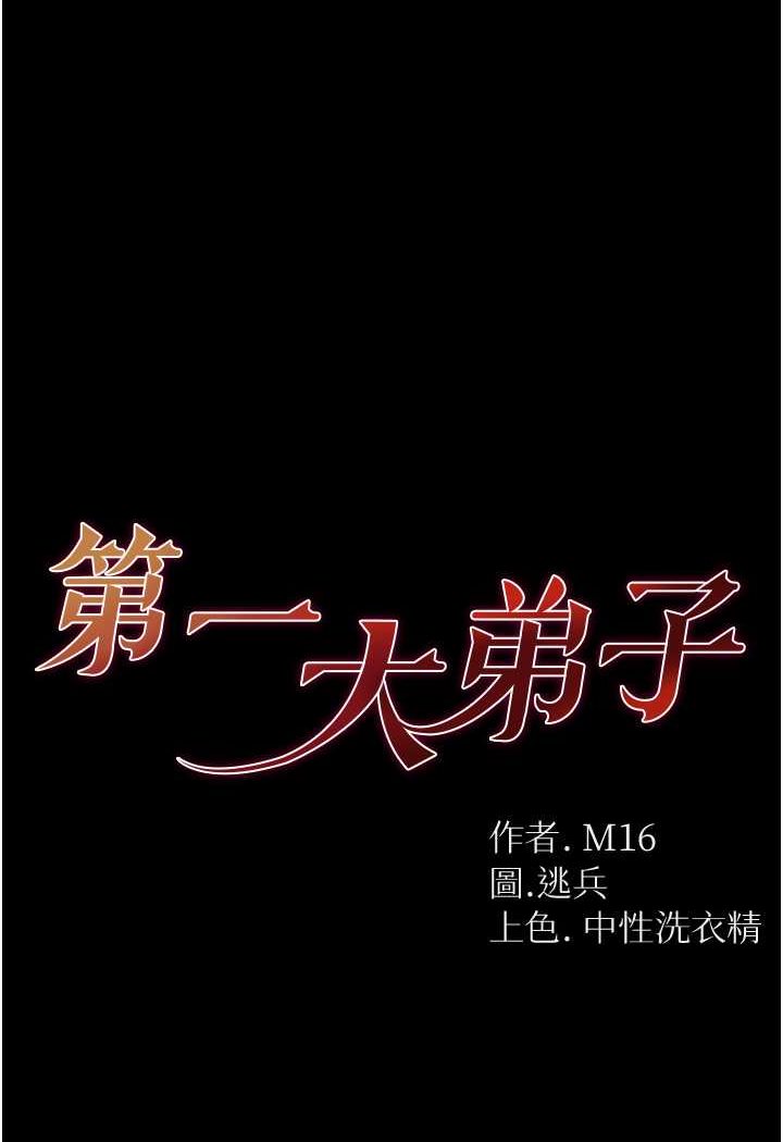第71话-想再被绑紧一点 - 第1.jpg页