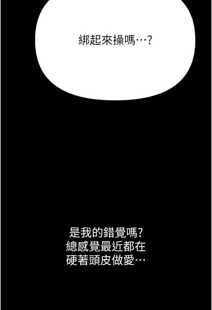 第71话-想再被绑紧一点 - 第24.jpg页