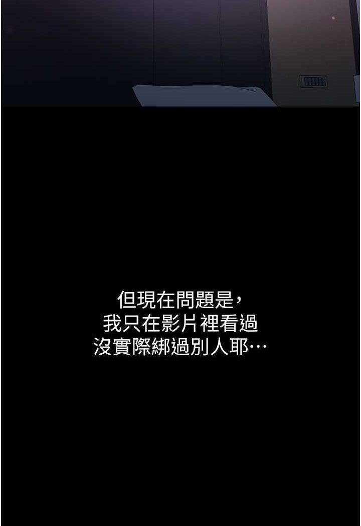 第71话-想再被绑紧一点 - 第32.jpg页