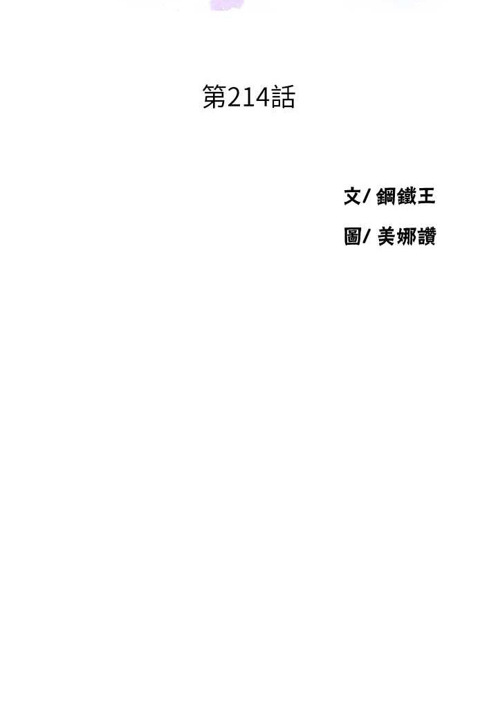 第214话-解锁4P初体验 - 第6.jpg页