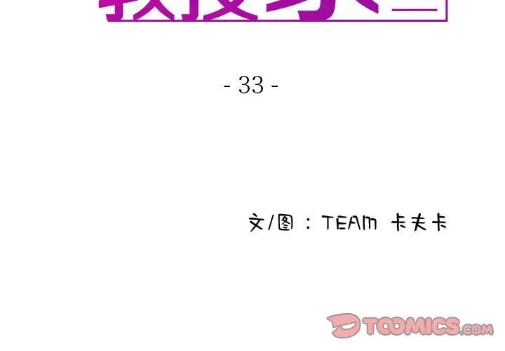 寄生教授家 第33话 第3页