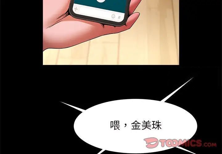 菜鳥教練的逆襲 第11话 第3页