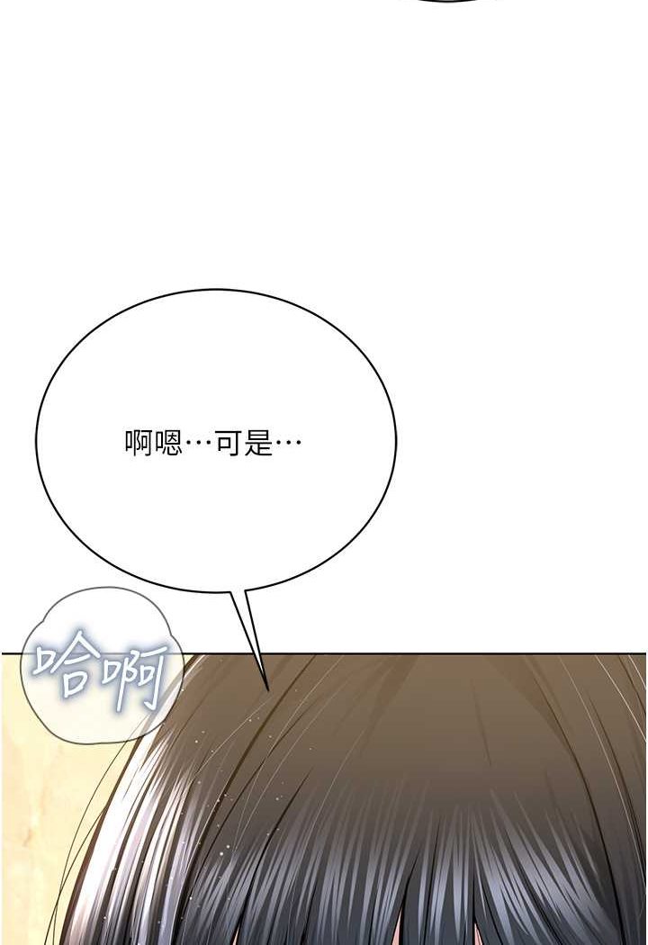 第23话-我不介意被别人发现♥ - 第83.jpg页
