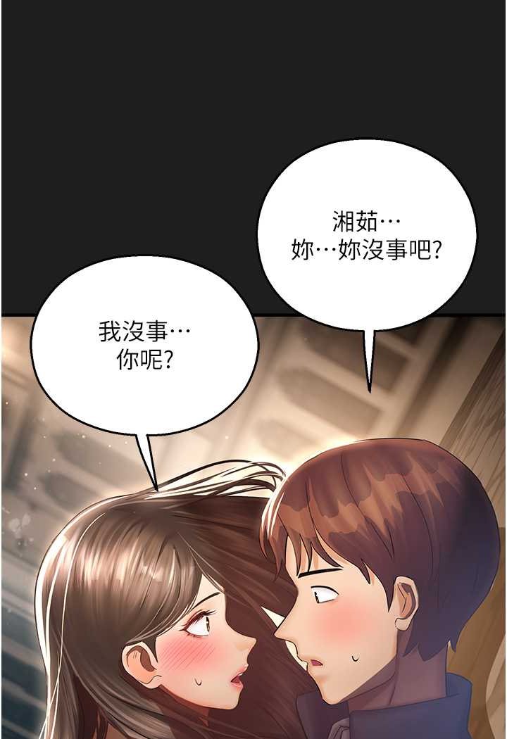 第37话-观赏正妹下空秀 - 第98.jpg页