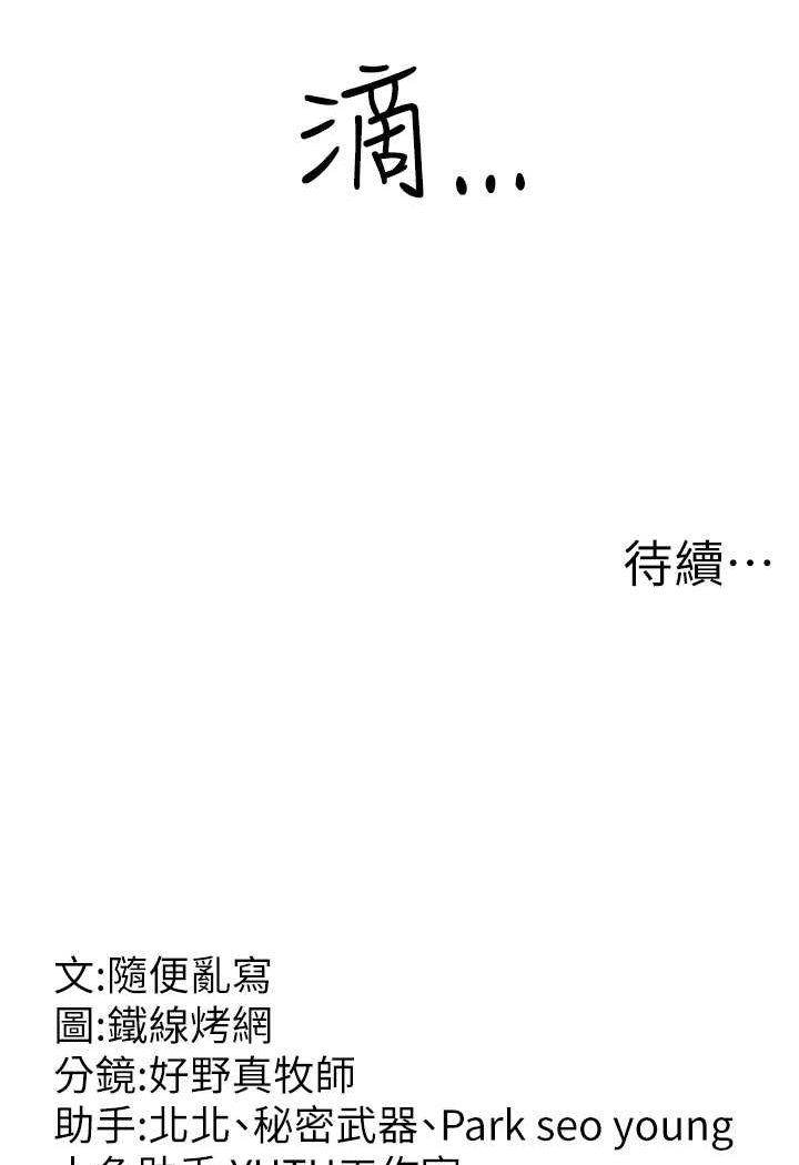 第22话-超越手足的情感 - 第147.jpg页