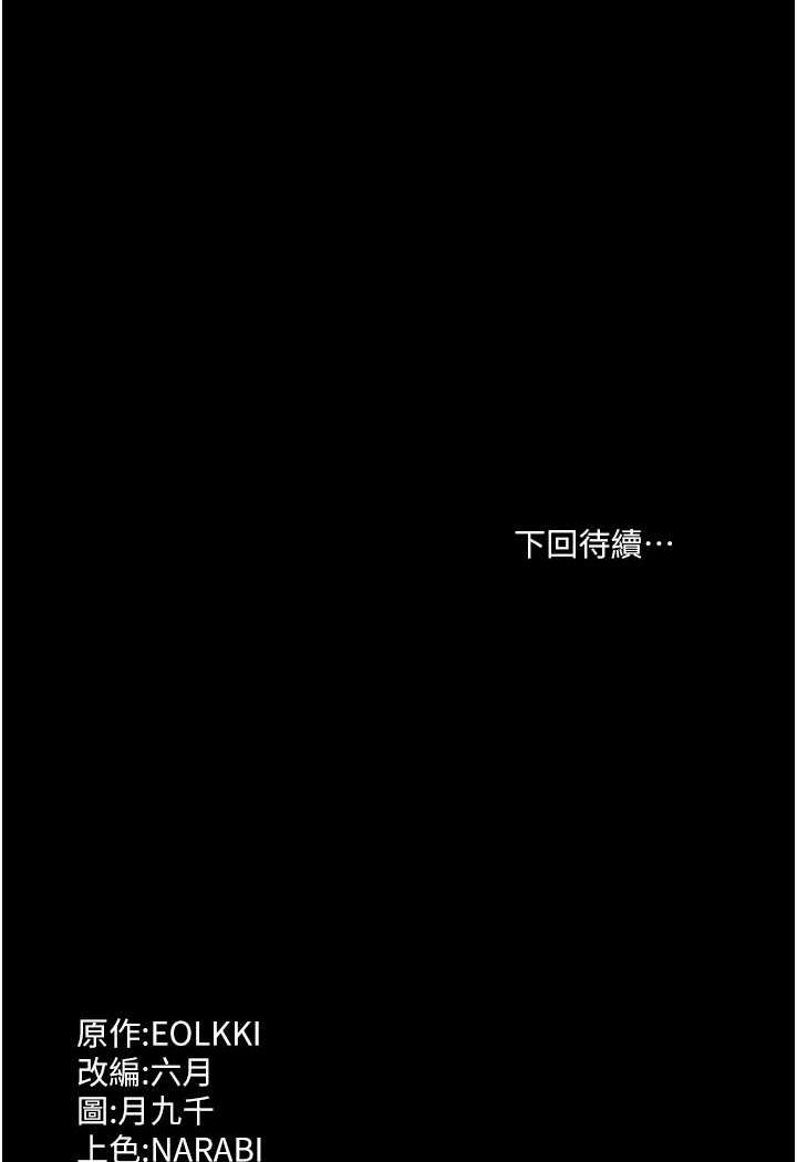 第95话-曾老师的强制命令 - 第140.jpg页