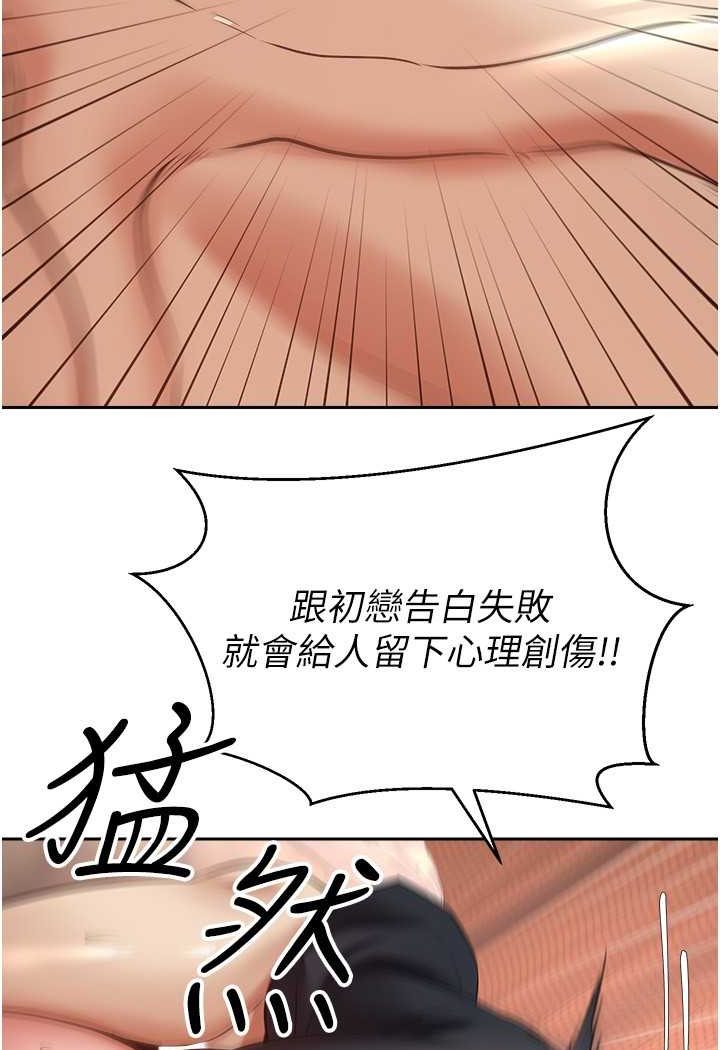 第69话-爽快射在初恋的体内 - 第50.jpg页
