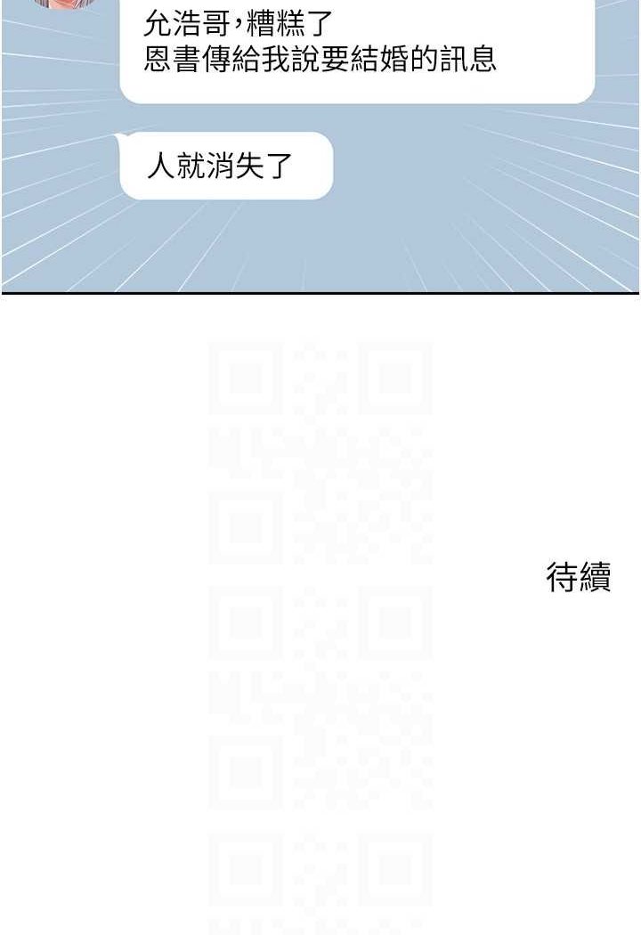 第69话-爽快射在初恋的体内 - 第84.jpg页