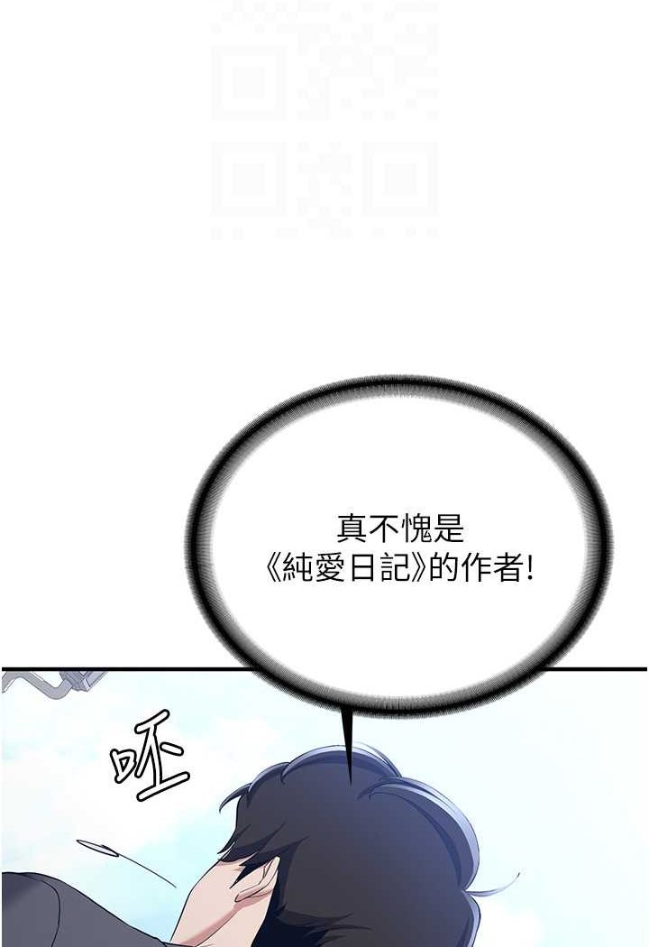 第33话-坏男人的魅力 - 第77.jpg页