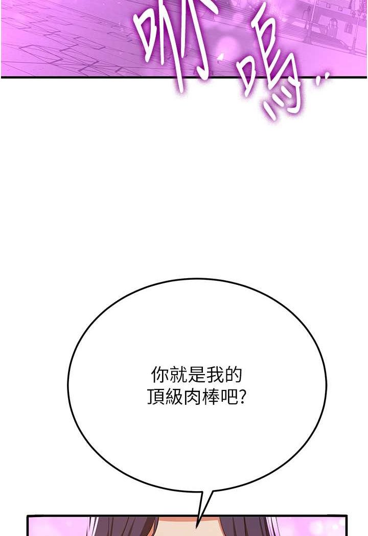 第33话-坏男人的魅力 - 第113.jpg页