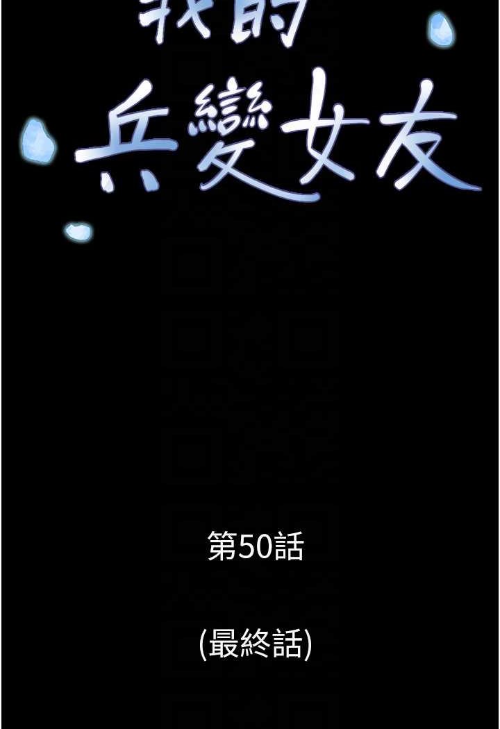 我的兵变女友 最终话-妳们俩都是我的 - 第13.jpg页