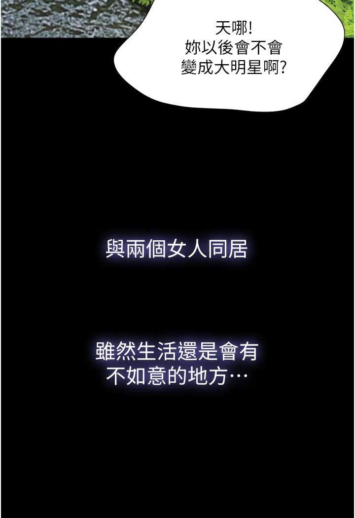 我的兵变女友 最终话-妳们俩都是我的 - 第107.jpg页