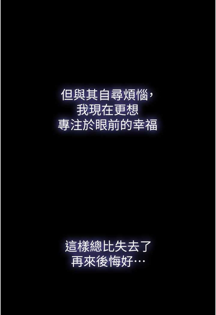 我的兵变女友 最终话-妳们俩都是我的 - 第109.jpg页