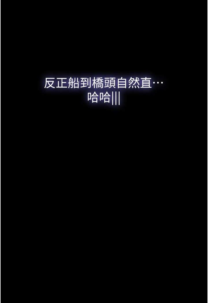 我的兵变女友 最终话-妳们俩都是我的 - 第110.jpg页