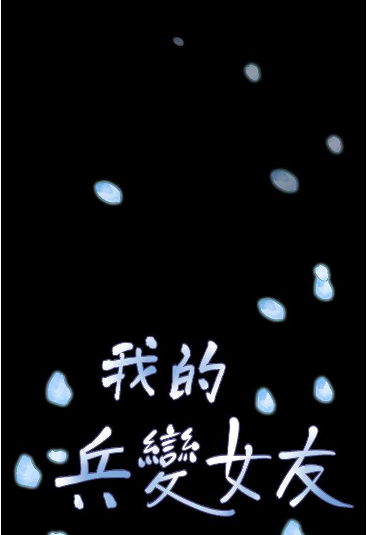 我的兵变女友 最终话-妳们俩都是我的 - 第111.jpg页