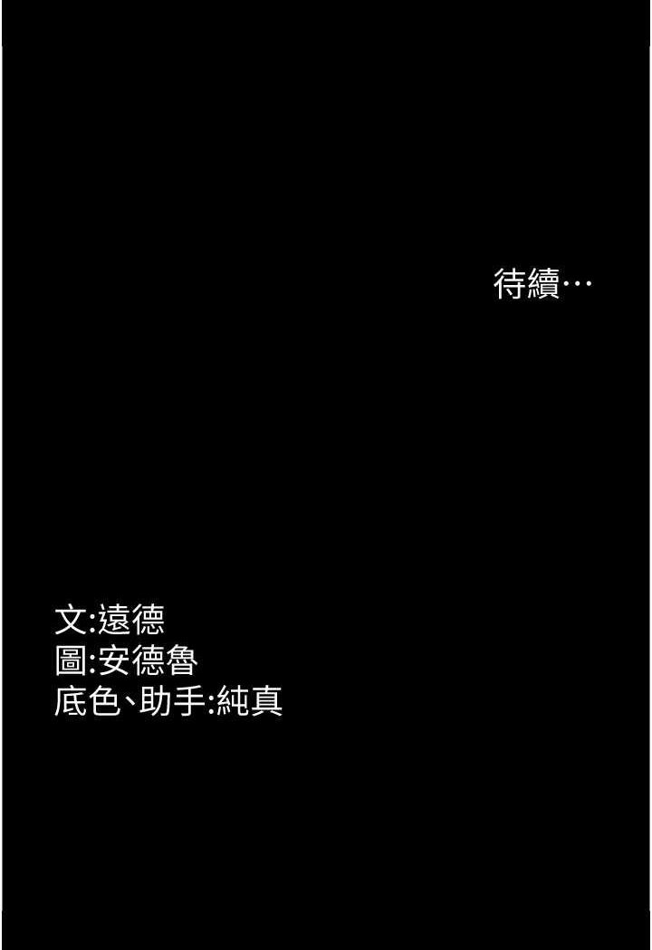第24话-妳现在不是很兴奋吗? - 第139.jpg页