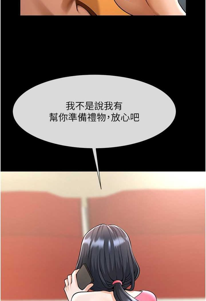 第19话-留给你的专属礼物 - 第91.jpg页