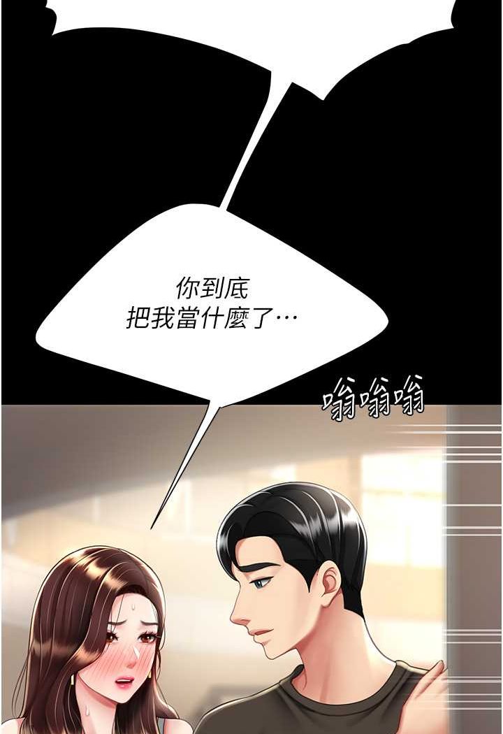 第44话-再不高潮会疯掉 - 第46.jpg页
