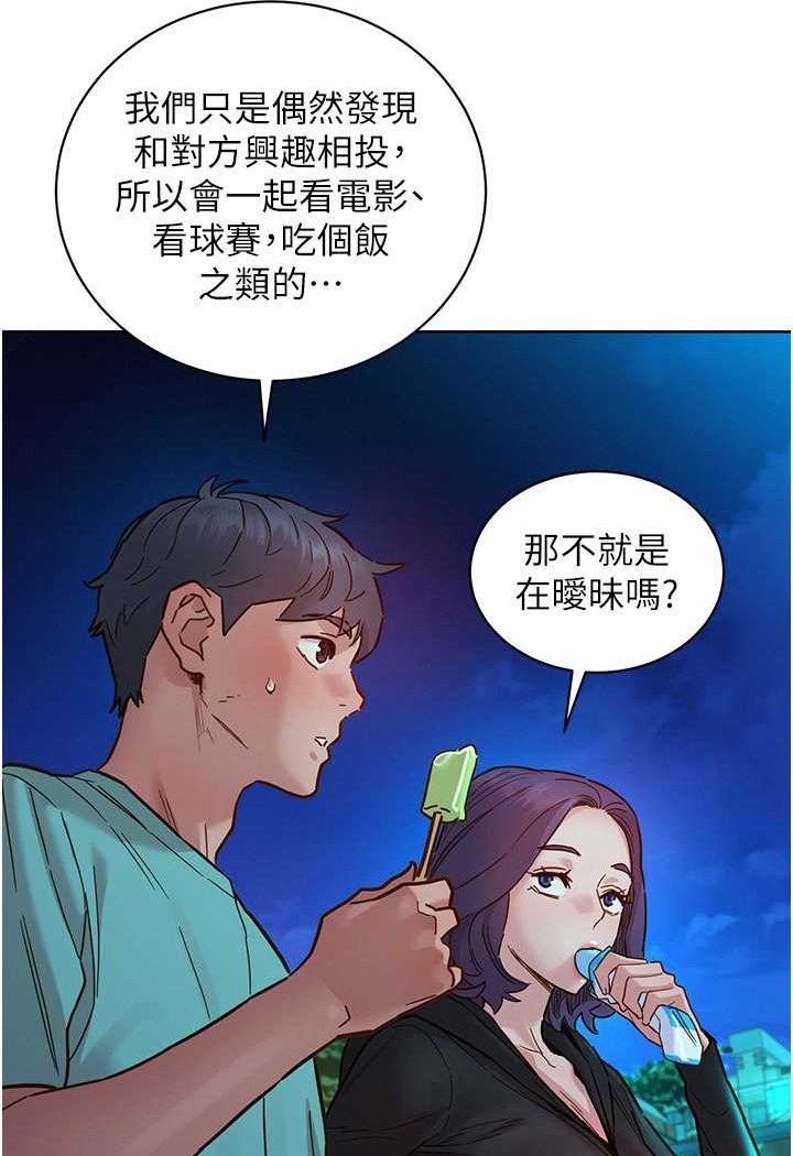 第74话-要珍惜喜欢你的女生 - 第30.jpg页
