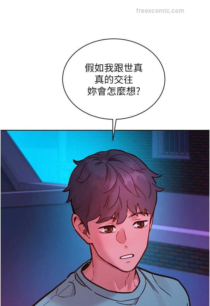 第74话-要珍惜喜欢你的女生 - 第45.jpg页