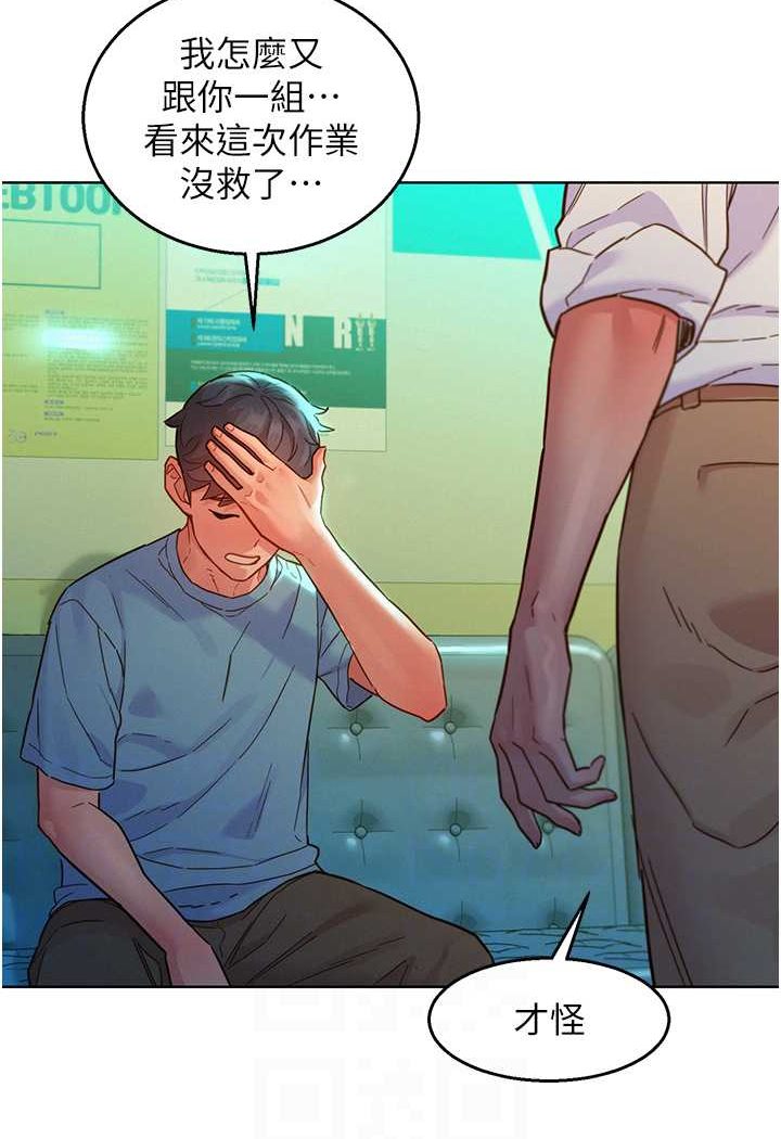 第74话-要珍惜喜欢你的女生 - 第75.jpg页