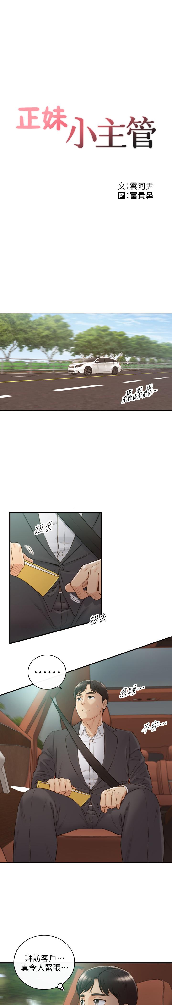 第68話-把褲子脫下來吧 - 第3.jpg页
